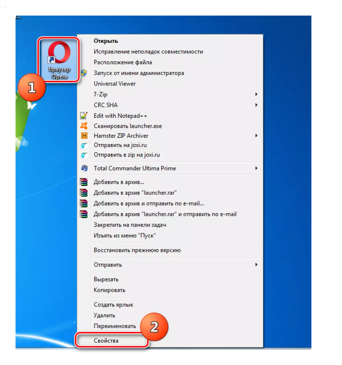 Windows 7의 컨텍스트 메뉴를 통해 Opera 브라우저 레이블 속성 창으로 이동하십시오.