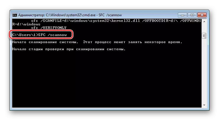 Скенирање на Windows 7 системски датотеки грешки