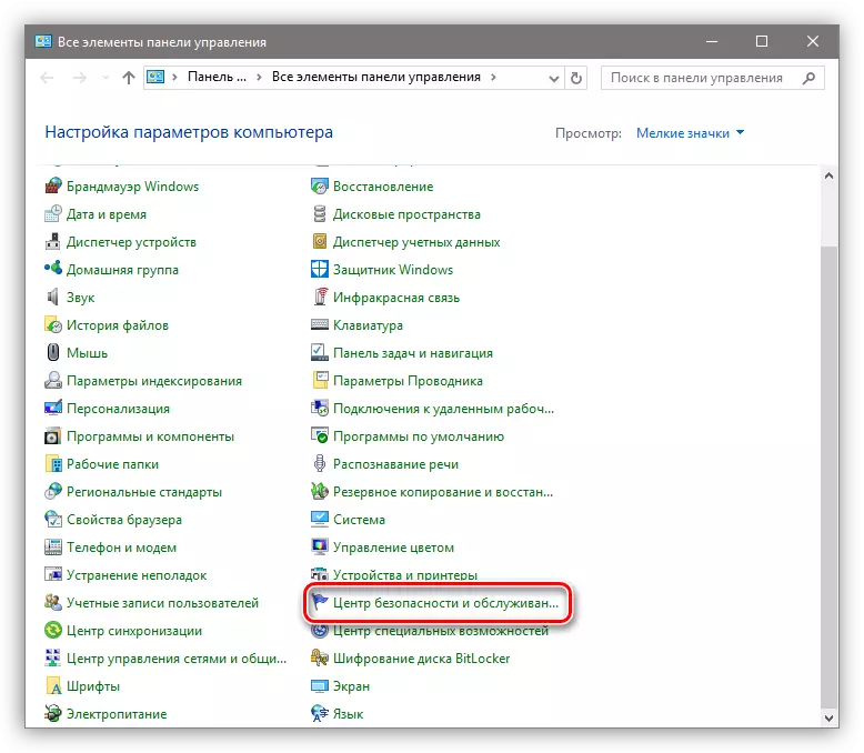 Windows 10 కంట్రోల్ ప్యానెల్లో ఆపిల్ భద్రత మరియు నిర్వహణకు వెళ్లండి