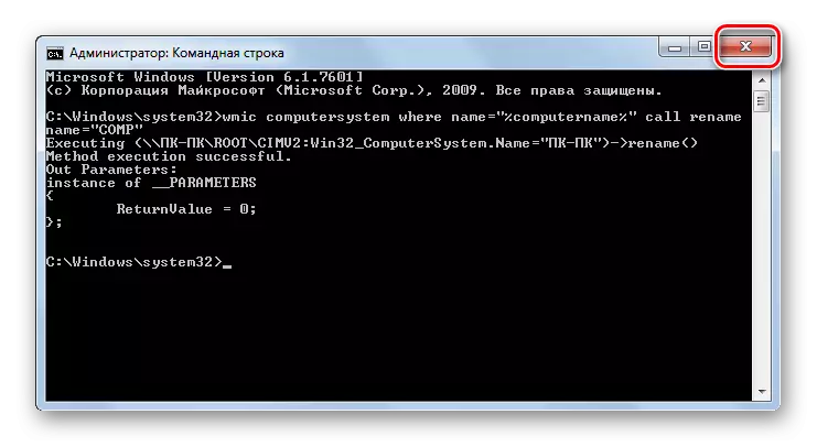 Закриття Командного рядка після перейменування комп'ютера в Windows 7