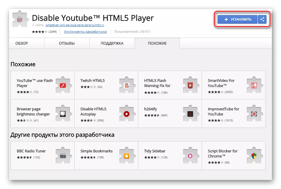 ఇన్స్టాల్ YouTube HTML5 ప్లేయర్ను ఆపివేయి