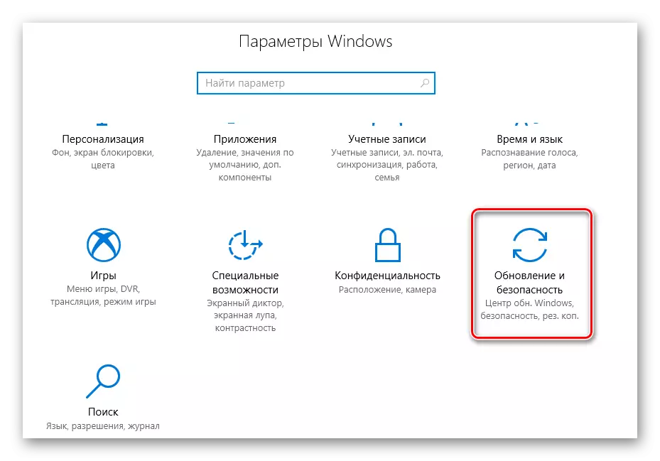 Windows 10дагы яңартуга һәм куркынычсызлык бүлегенә керегез