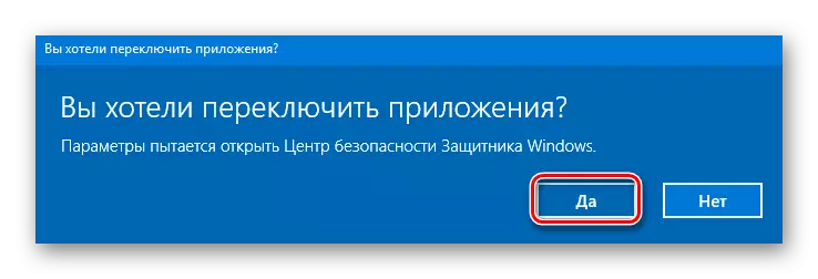 Потвърждаване на превключването на Центъра за сигурност в Windows 10