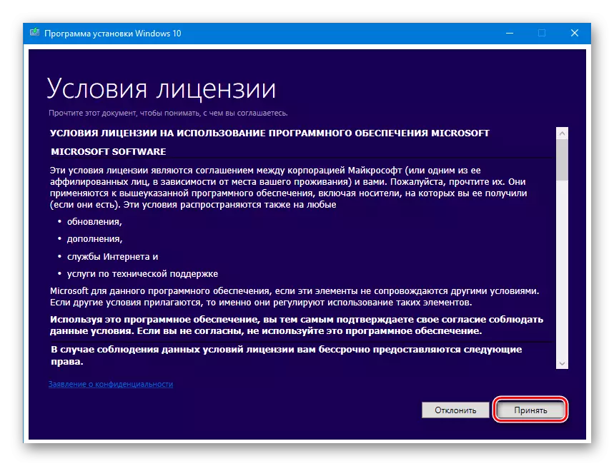 Windows 10-г сэргээх үед бид лицензийн нөхцлийг хүлээн авдаг