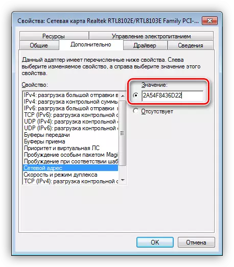 Въвеждане на нов адрес мрежова карта в Windows 7 Device Manager