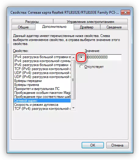 Префрлување за да внесете мрежна адреса во Windows 7 Maid Manager