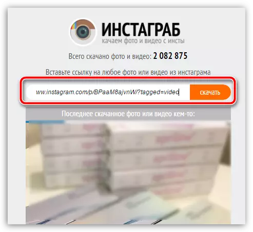 Търсене на видео на Instagrab