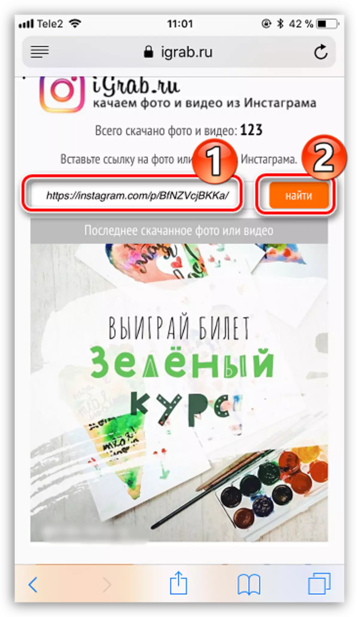 Igrab.ru वेबसाइटवर व्हिडिओ शोधा