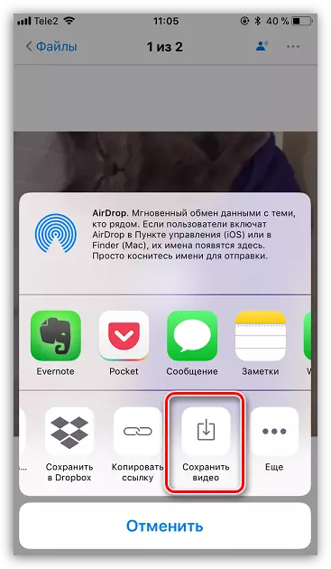 Видеоклипът се запазва от Dropbox в паметта на телефона