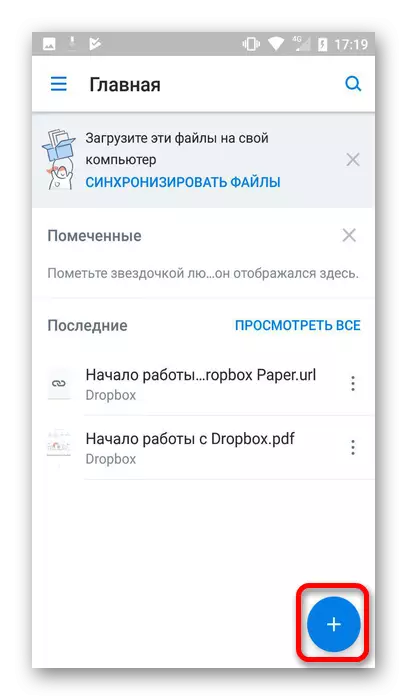 הוסף קבצים ל - Dropbox ב- Android