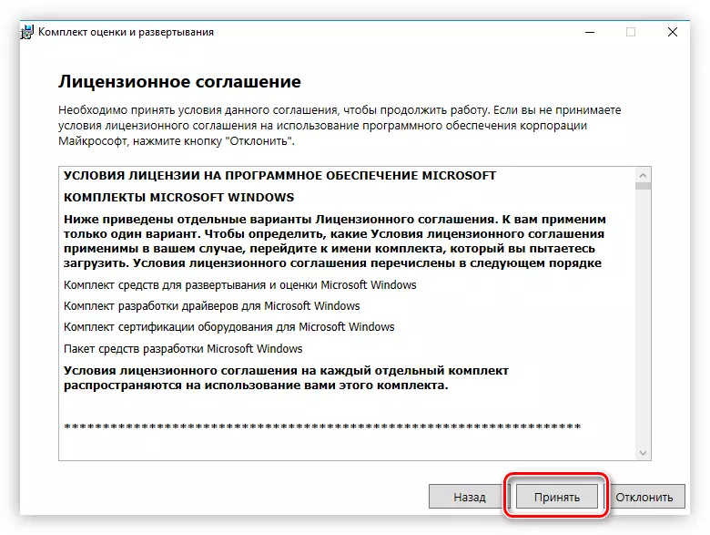 Усвојување на договор за лиценца при инсталирање на пакет за проценка на Windows и распоредување
