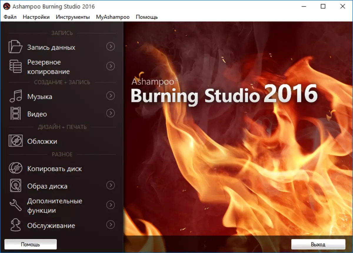 Ashampoo Burning Studio безплатно изтегляне
