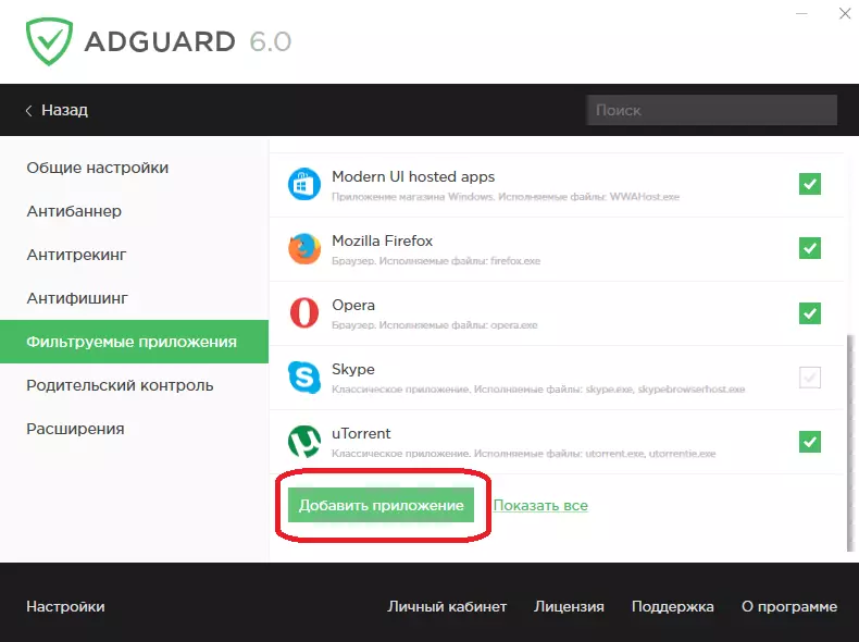 Dodavanje Skype na Adguard AdGuard popis filtra