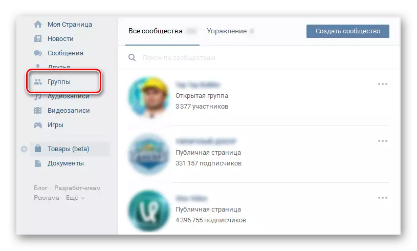 उपयोगकर्ता समूह VKontakte की सूची