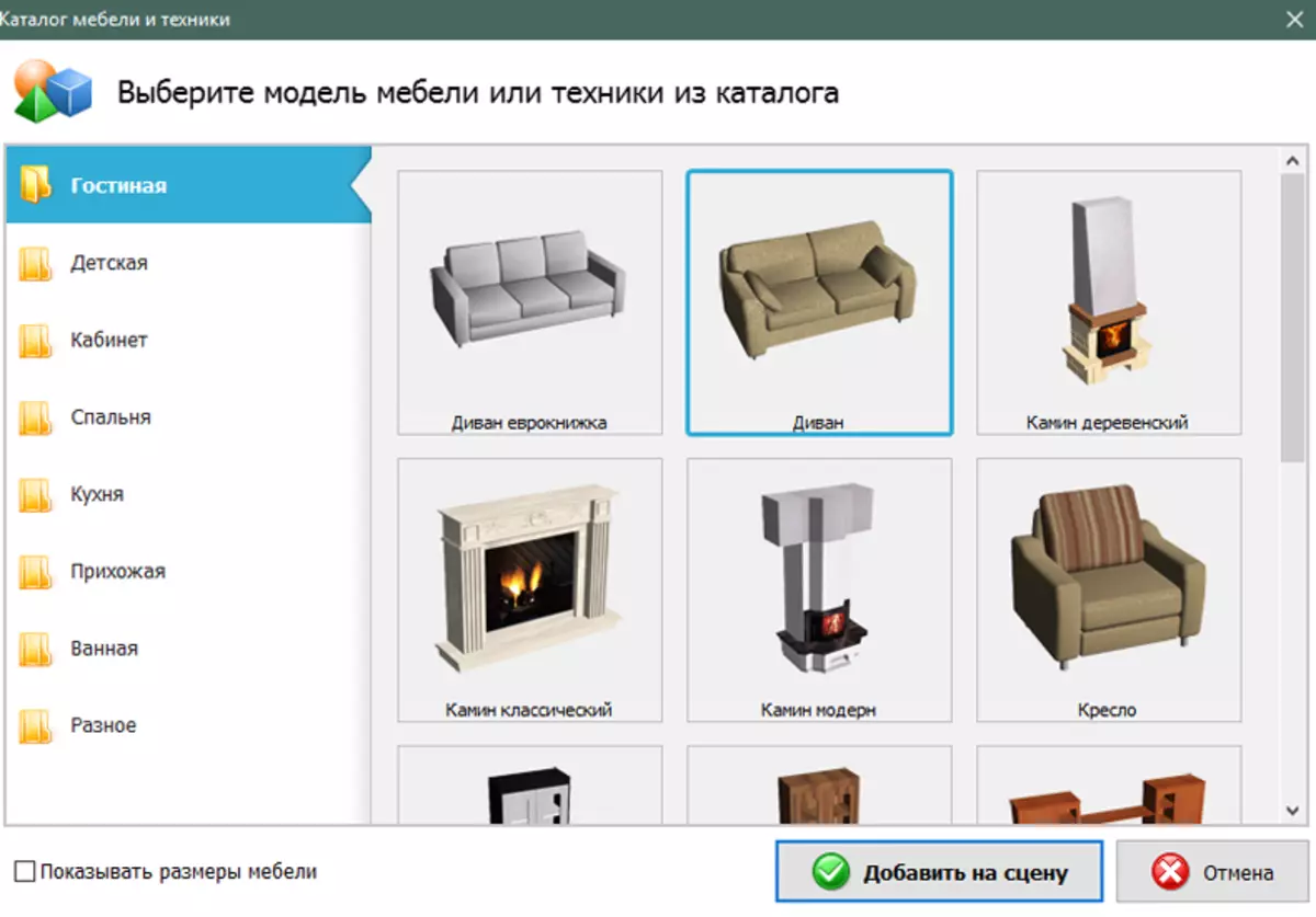 Catalog de mobilier în programul Design interior 3D