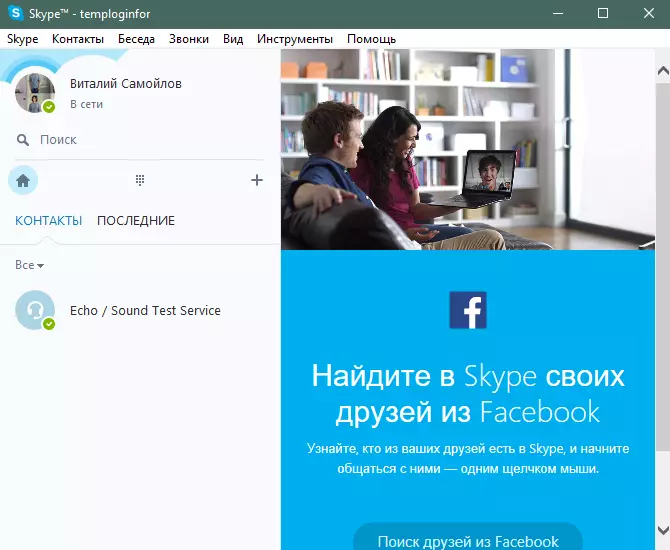 program jandela Utama Skype