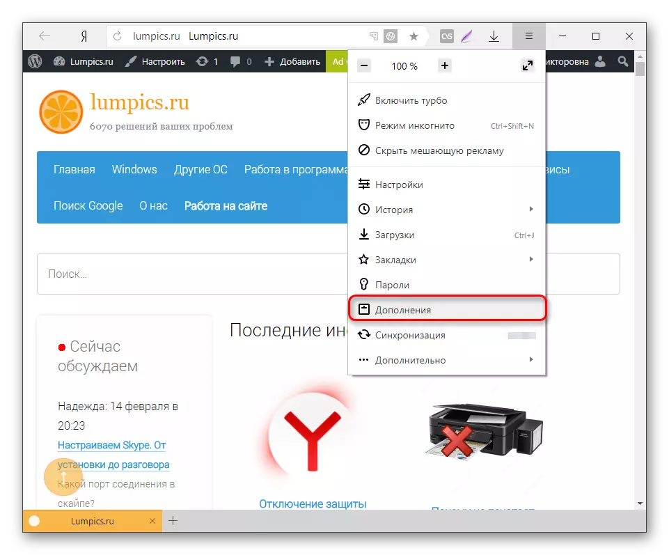 Yandex.browser માં ઍડ-ઑન્સ મેનૂ