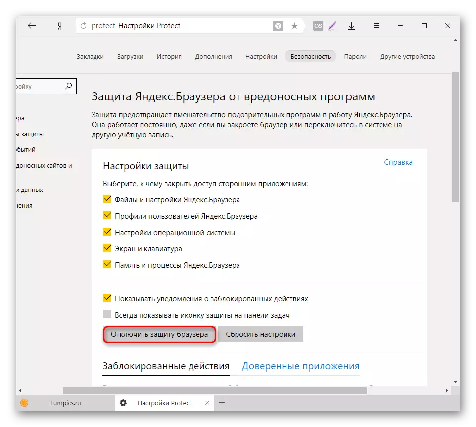 Απενεργοποίηση της κύριας προστασίας του yandex.Bauser