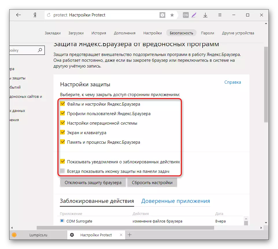 Ձեռնարկ, Yandex.Bauser- ի պաշտպանության հիմնական պարամետրերը անջատելը