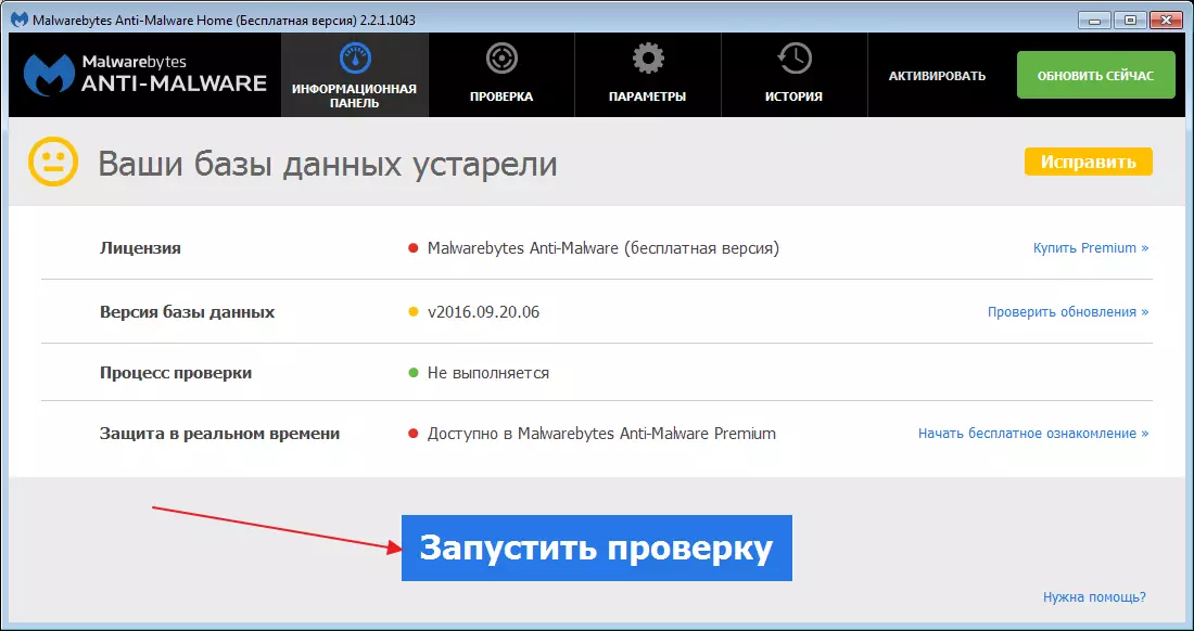 Проверка на Malware програма кога Skype инсталација грешка