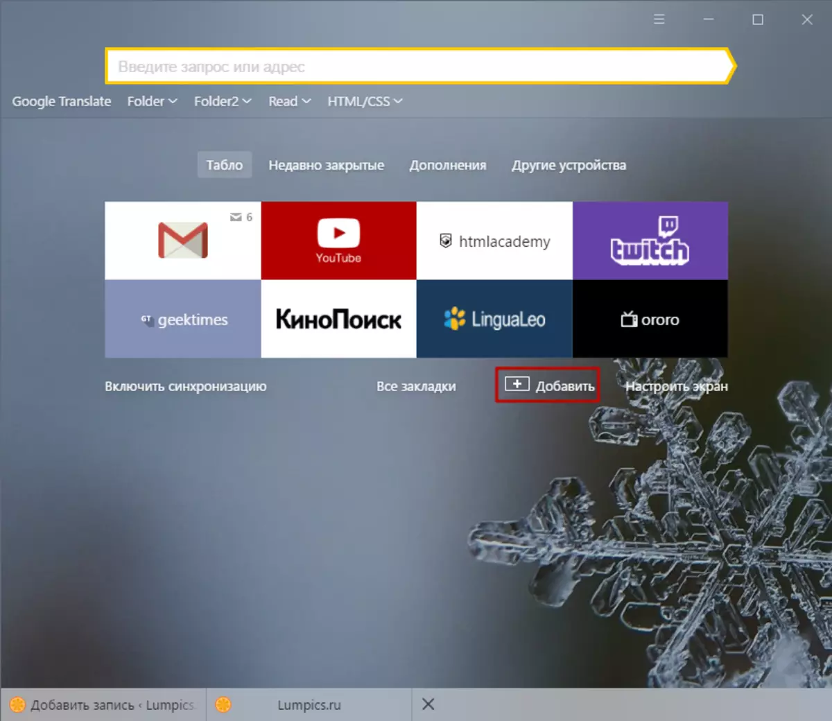 Yandex.browser-2 ನಲ್ಲಿ ಹೊಸ ದೃಶ್ಯ ಬುಕ್ಮಾರ್ಕ್
