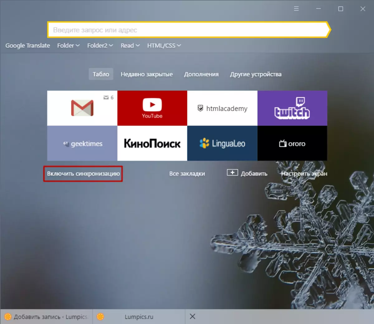 Yandex.browser-2 ರಲ್ಲಿ ಸಿಂಕ್ರೊನೈಸೇಶನ್