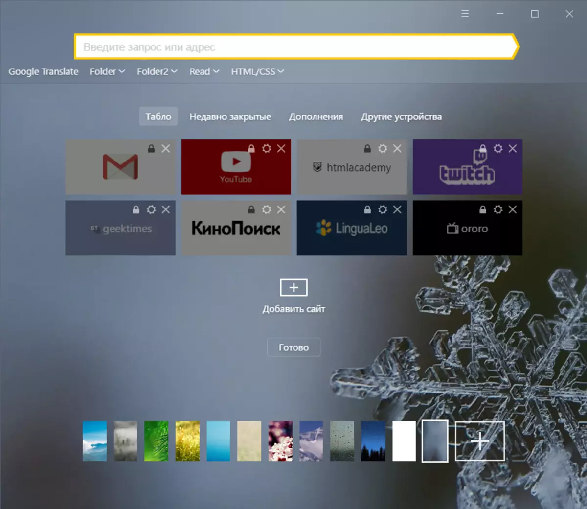 Yandex.browser-2 ರಲ್ಲಿ ಸ್ಕ್ರೀನ್ ಸೆಟಪ್