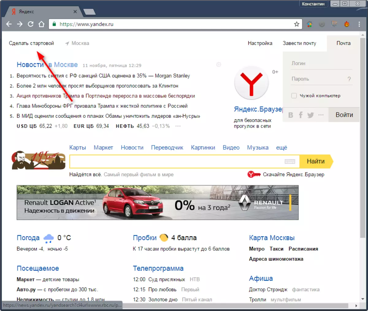 How to make Yandex start page 1