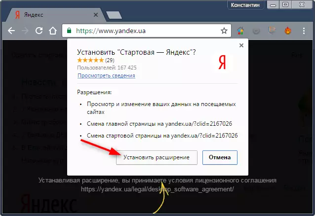 როგორ ჩადება Yandex დასაწყისი გვერდი 2