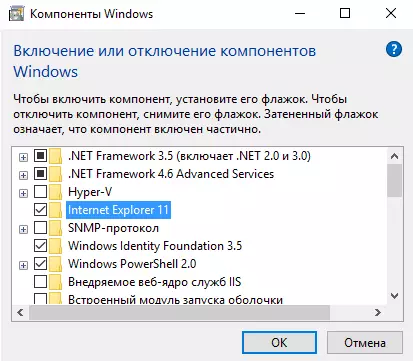 Windows10. عنصر تعطيل IE