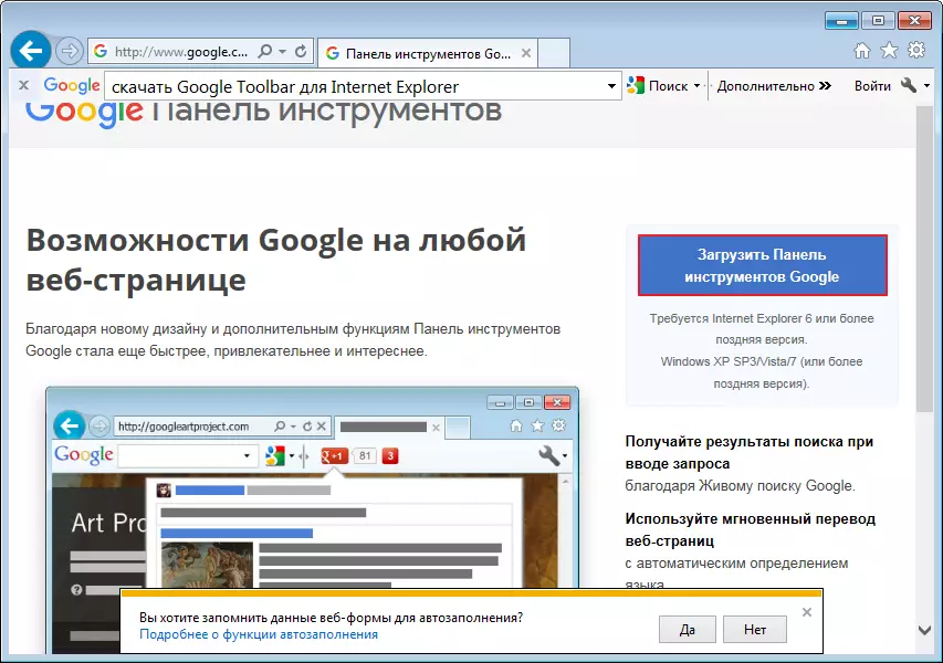 Internet Explorer uchun Google asboblar panelini yuklang