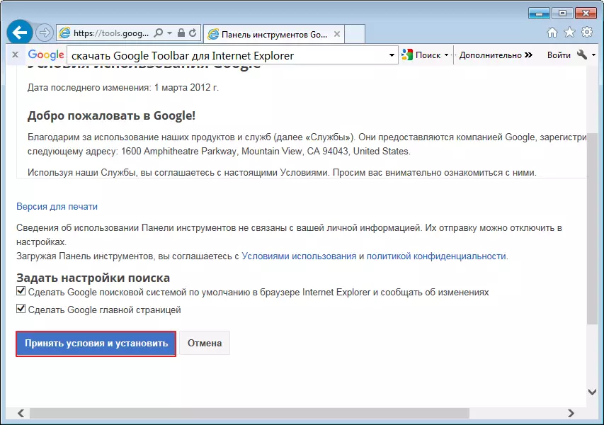 Vzemite Google Toolbar za Internet Explorer