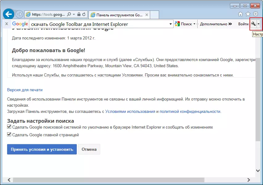 Postavke na Google alatnoj traci za Internet Explorer
