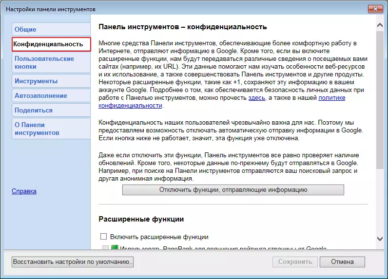 شريط أدوات جوجل الخصوصية ل Internet Explorer