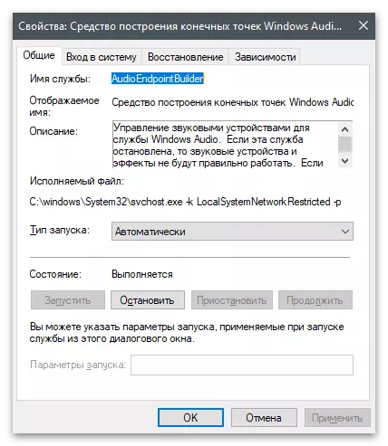 Windows Audio Service іске қосылмайды - 15