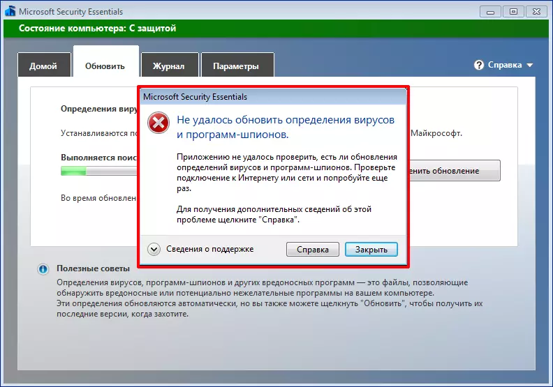 Не е ажурирана Microsoft Security Essentials