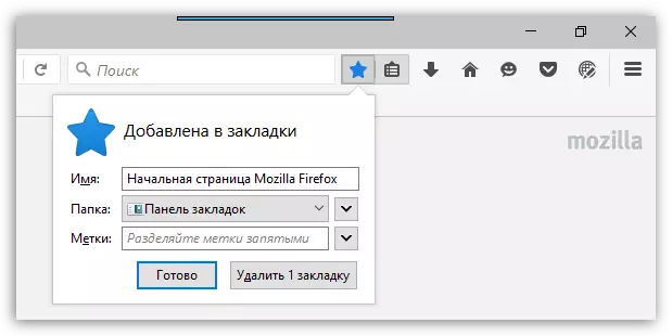Firefox отметки панел