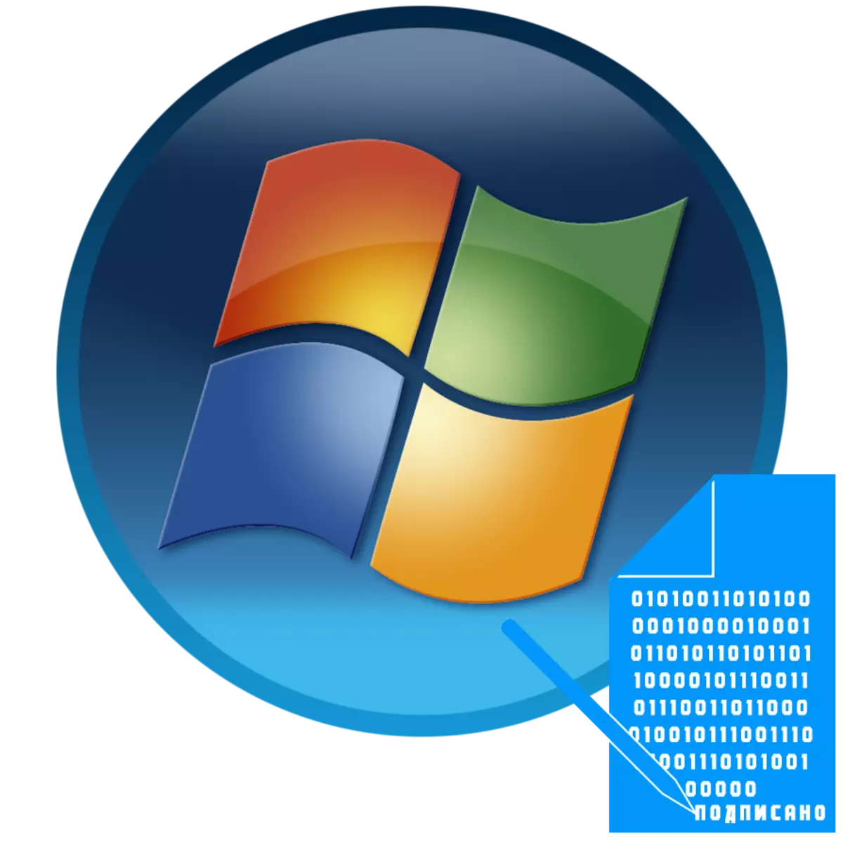 Як адключыць лічбавы подпіс драйвераў ў Windows 7