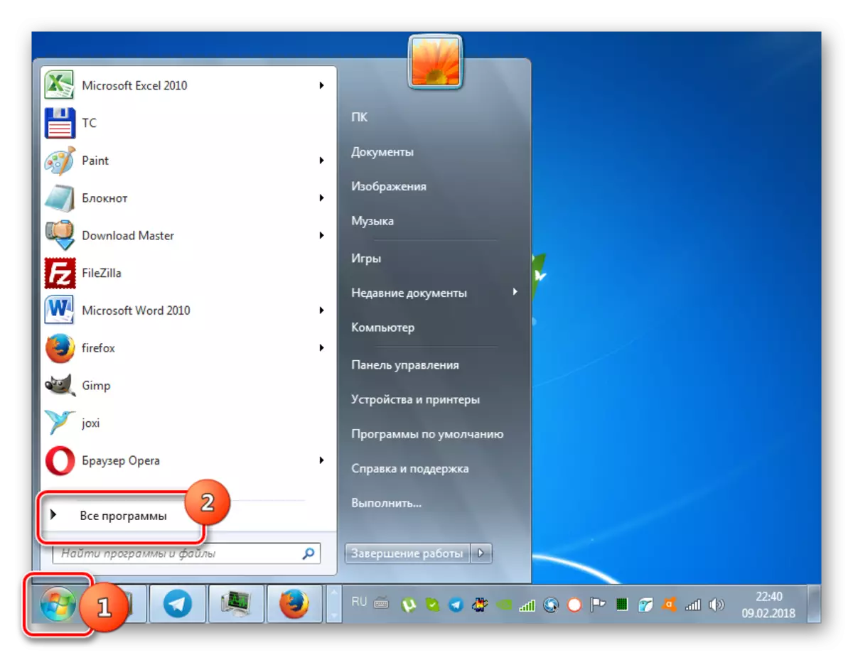 Windows 7の[スタート]メニューを使用して[すべてのプログラム]をセクションに移動します。