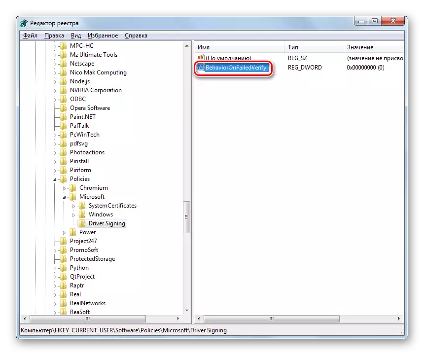 Windows 7-ում Windows Registry Editor- ի Windows 7-ում Windows Registry Editor Windows- ում Windows Registry Editor- ի Windows 7-ում տեղադրված վարորդի ստորագրման բաժնում