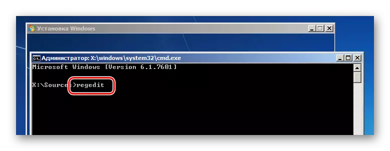Windows Installer 7-ում հրամանի տողում Regedit հրամանը մուտքագրելու գործընթացը