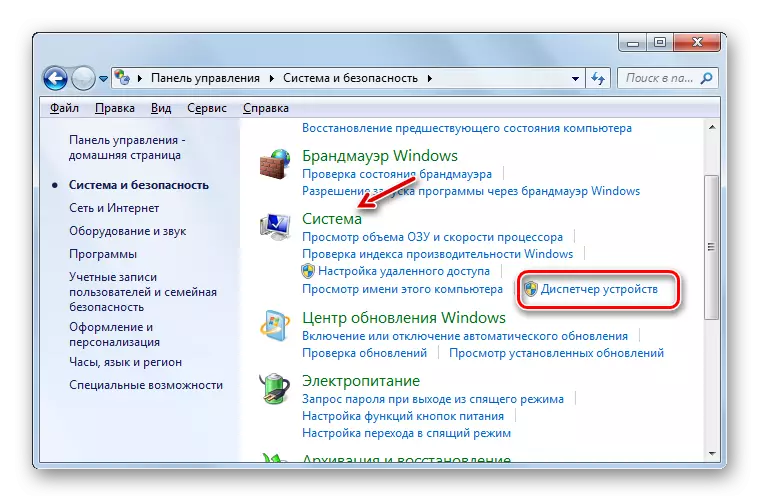 Övergång till Enhetshanterarens fönster från sektionen System och säkerhet i systemblocket i kontrollpanelen i Windows 7