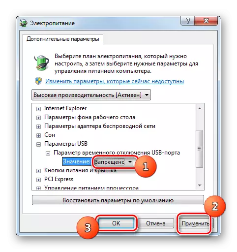 Guardar cambios cambiados en el parámetro de desactivación temporal del puerto USB en la ventana de la aplicación de los parámetros de potencia opcionales en Windows 7