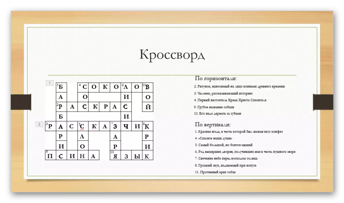 Crossword ກຽມພ້ອມໃນ PowerPoint