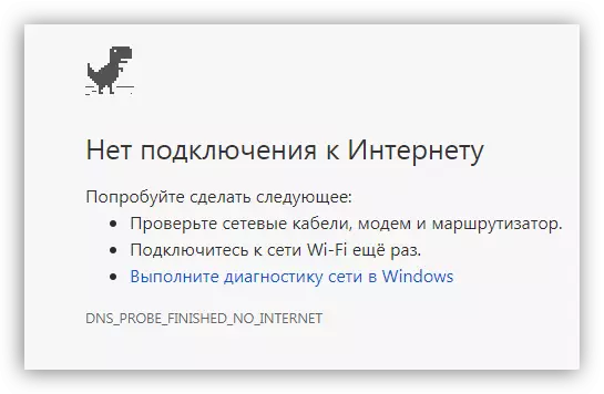 Повідомлення браузера про неможливість підключення до інтернету
