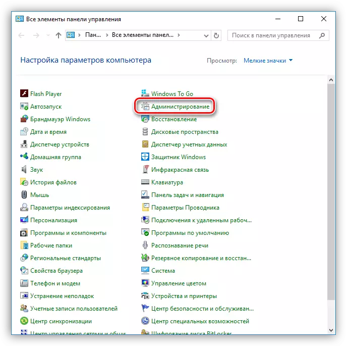 Μετάβαση στη διαχείριση του υπολογιστή από τον πίνακα ελέγχου των Windows 10
