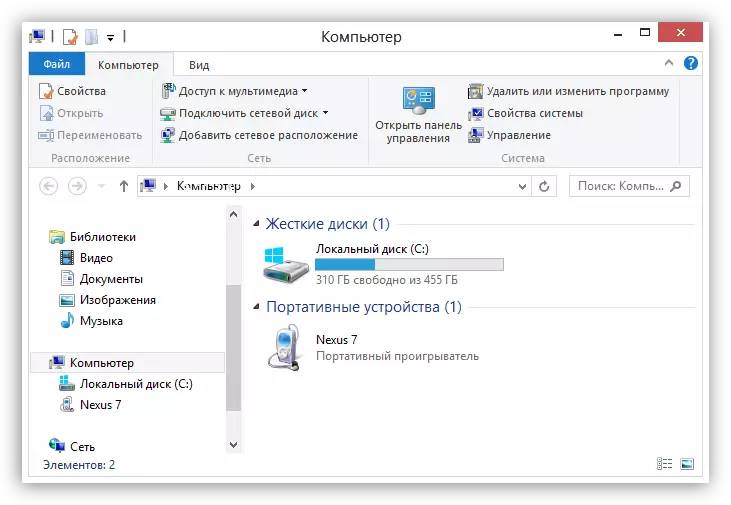 Windows中計算機文件夾中的移動設備