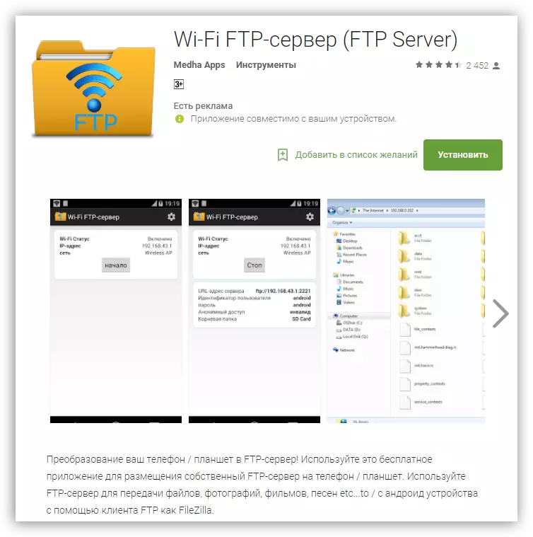 Google Play Рыногундагы FTP сервер программасы