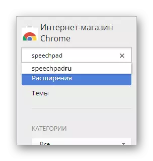 搜索在线商店的SpeemPad扩展Google Chrome