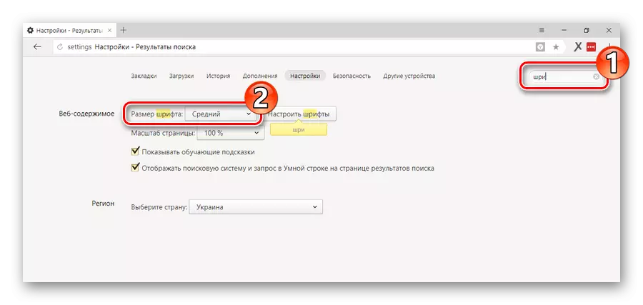 Yandex బ్రౌజర్ యొక్క సెట్టింగులలో ఫాంట్ యొక్క పరిమాణాన్ని మార్చడం